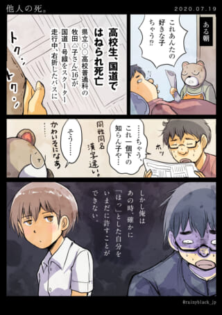 高校生の事故死に対する反応。