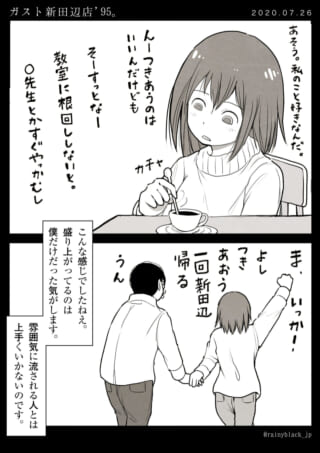 女性が交際を考えているシーン