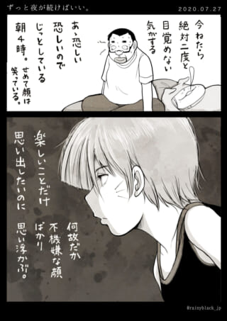 夜の不安と思い出の葛藤