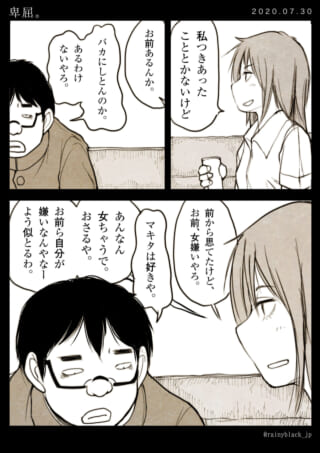 男女の会話、恋愛観の違い。