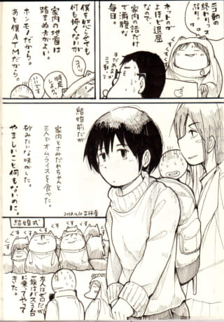 家族と日常生活についての漫画。