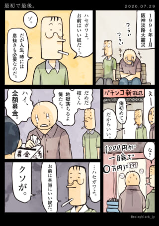 漫画：募金と人間関係の葛藤