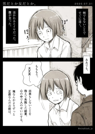 泣いている女性と困惑する男性。