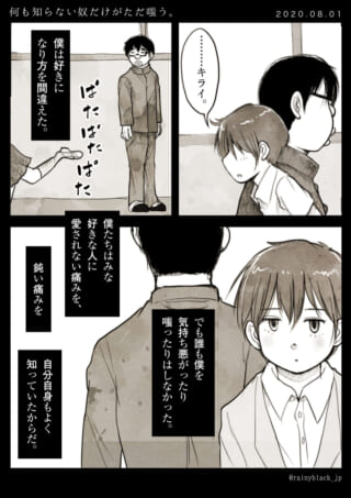 後悔と自己認識の物語