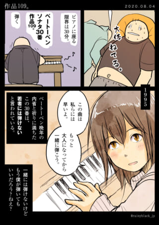 子供がベートーヴェンを演奏する漫画。