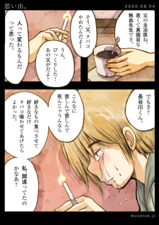 漫画の中で喫煙と感情。