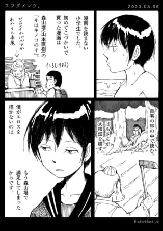 漫画体験を語るエッセイ。