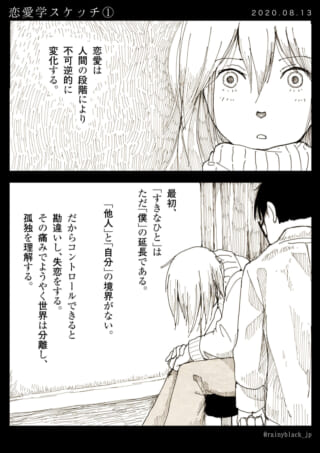 男女の恋愛に関する考察漫画