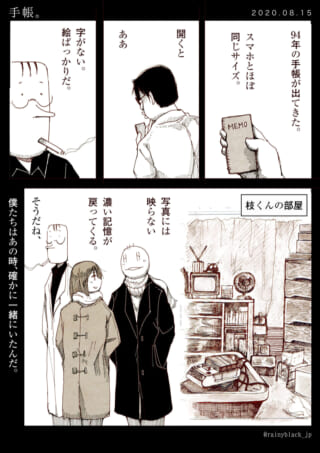 手帳を見つけた記憶描写漫画。