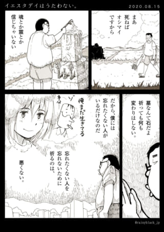 お墓での対話と回想。