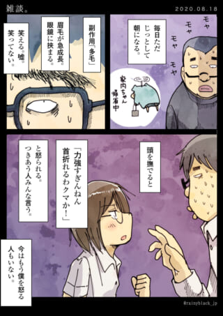 眉毛の急成長と悩み
