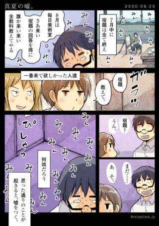 宿題を巡る嘘と焦りの物語。