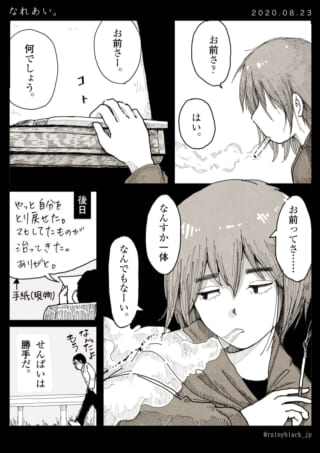 漫画のキャラクターの会話シーン。