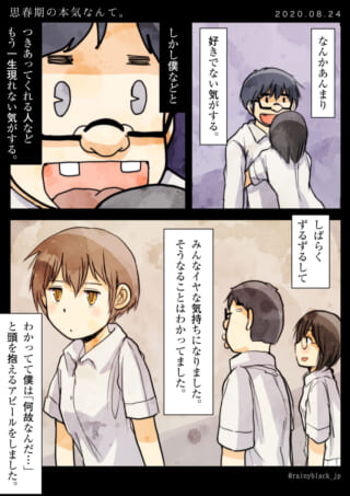 思春期の悩みと人間関係