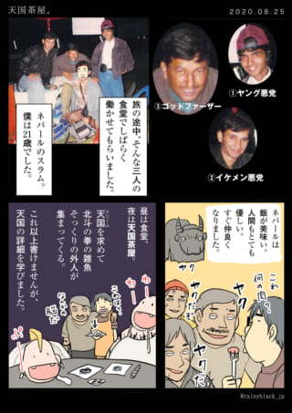 ネパールで働いた体験談漫画