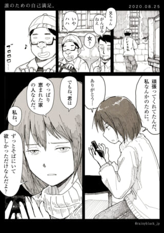 頑張る理由に疑問を抱く女性