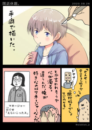 手塚漫画好きな人の話。