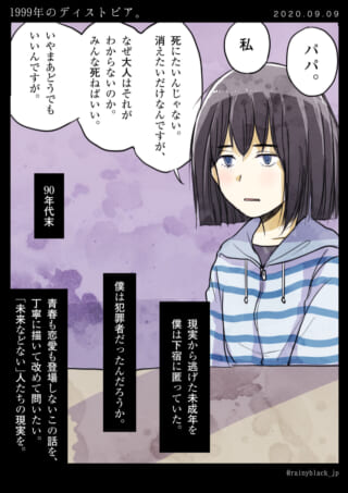 少女が人生に悩む漫画の一コマ