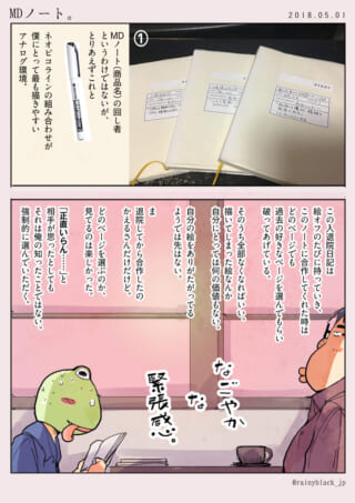 ノートの使い方と日記の思い出