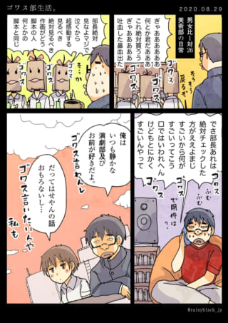 美術部の日常とゴワス語の会話。