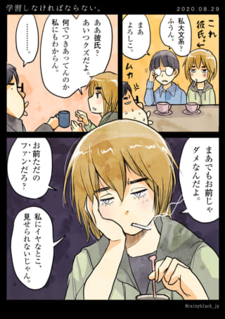 彼氏についての冷めた会話。