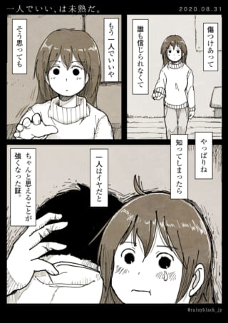 一人じゃ嫌だと気づく女性。
