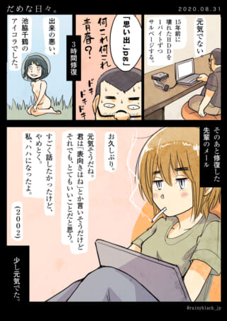 HDD修復で過去の思い出が蘇る。