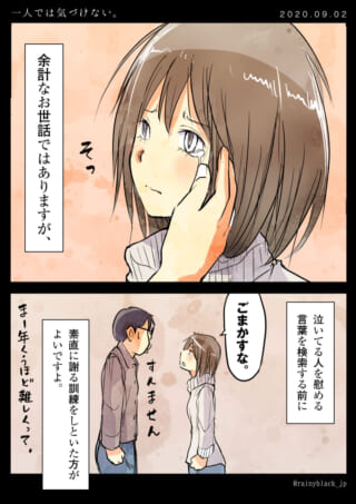 女性が泣き、謝るシーン