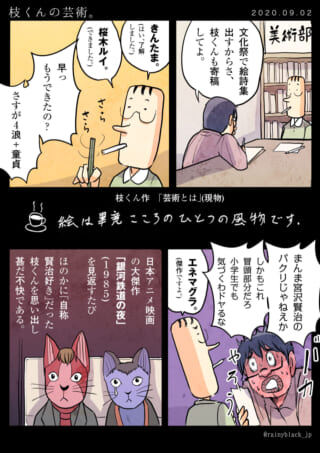 枝くんの芸術活動を描く漫画。