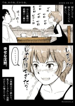 漫画の一場面：会話と沈黙