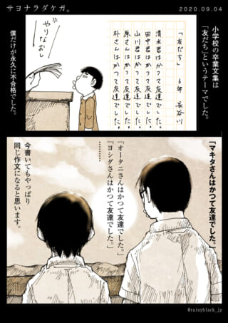 友達がいない作文課題の漫画