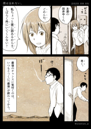 彼との最後の会話の機会