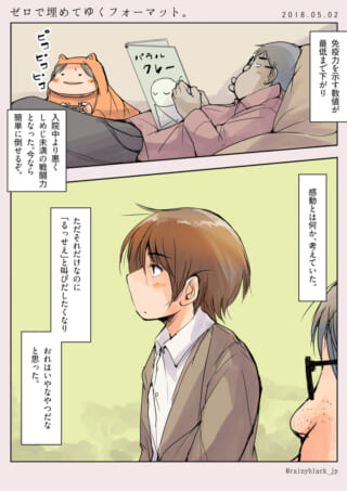 漫画の一コマ、考え込む人物。