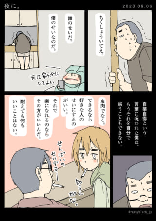 自業自得の嘆く男性の漫画