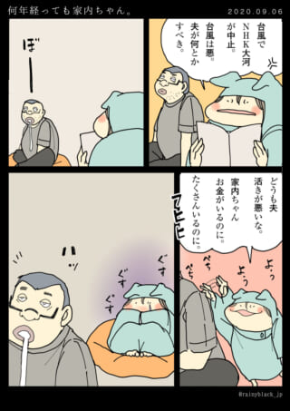 漫画：怠けた夫と風刺的妻