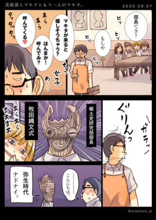 美術部とマキタ来訪の漫画。
