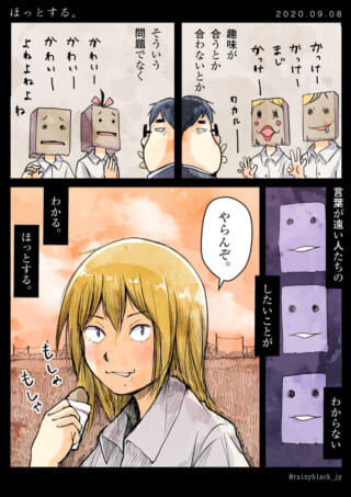仮面の人々と一人の女性の漫画