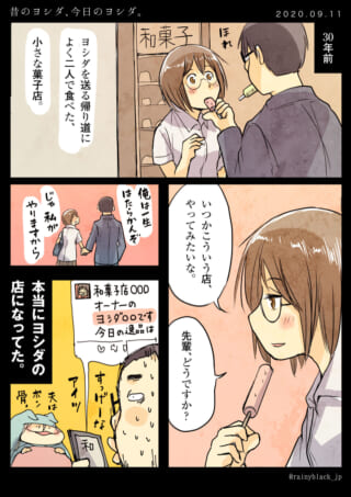 小さな菓子店での思い出話。