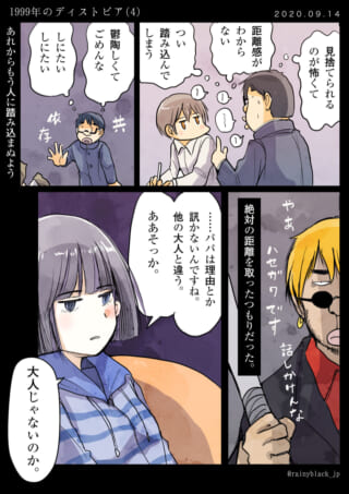 人との距離感と誤解についての話。