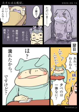 夫さんが心配性な漫画です。
