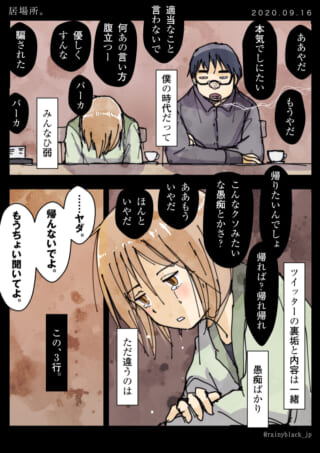 会話での弱音と本音の違い
