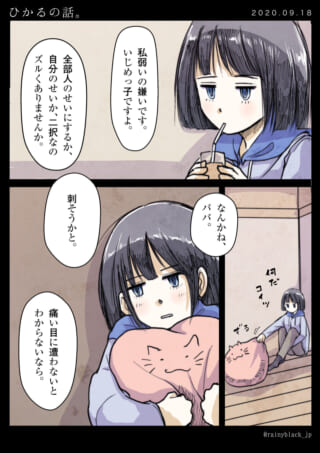 少女がいじめについて考える話。