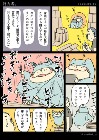 段ボールを片付ける家内ちゃん。