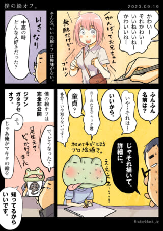 絵オフでの会話と絵描き。