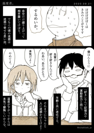 温度差に悩む人々の会話