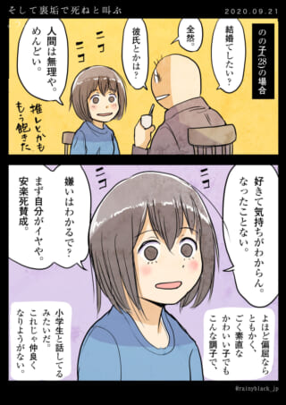 28歳女性の結婚観に関する漫画