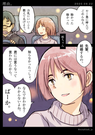 車内で結婚報告をする女性。
