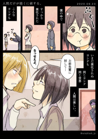 人間美化のギャップ漫画
