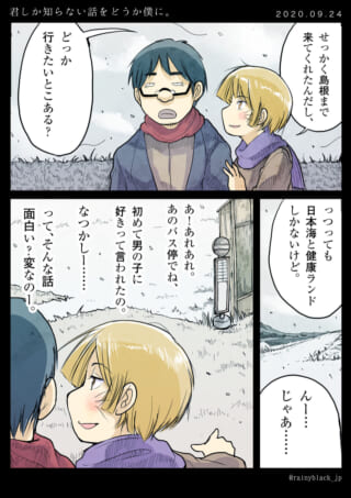 男女の会話とバス停の風景