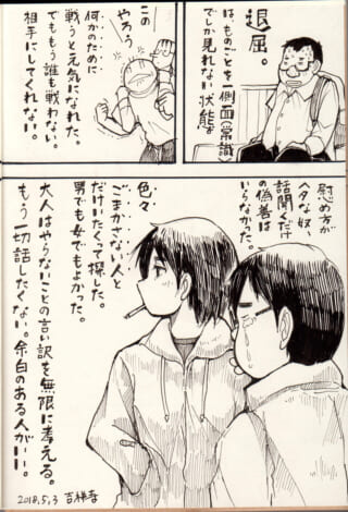 漫画の1ページ、複数の会話シーン。